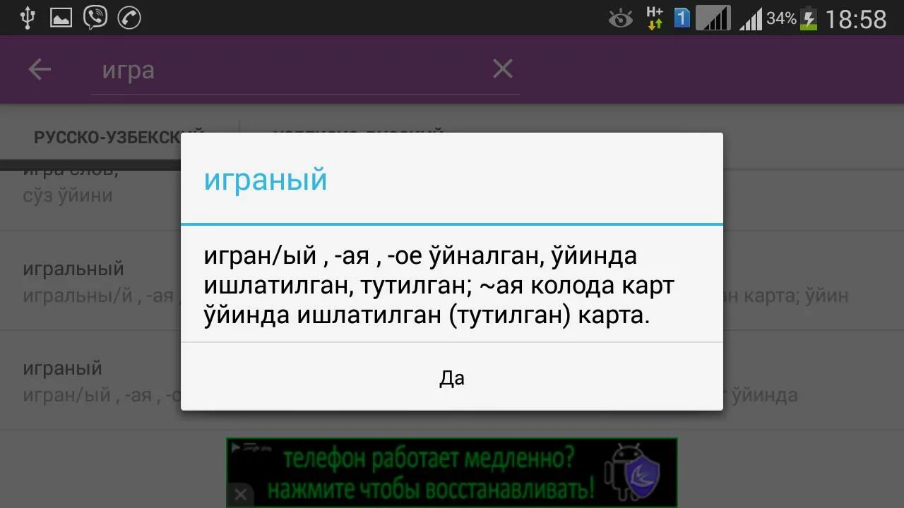 Русско узбекский словарь. Переводчик с русского на узбекский. Русско-узбекский разговорник. Узбекский язык переводчик. Джаляб на узбекском