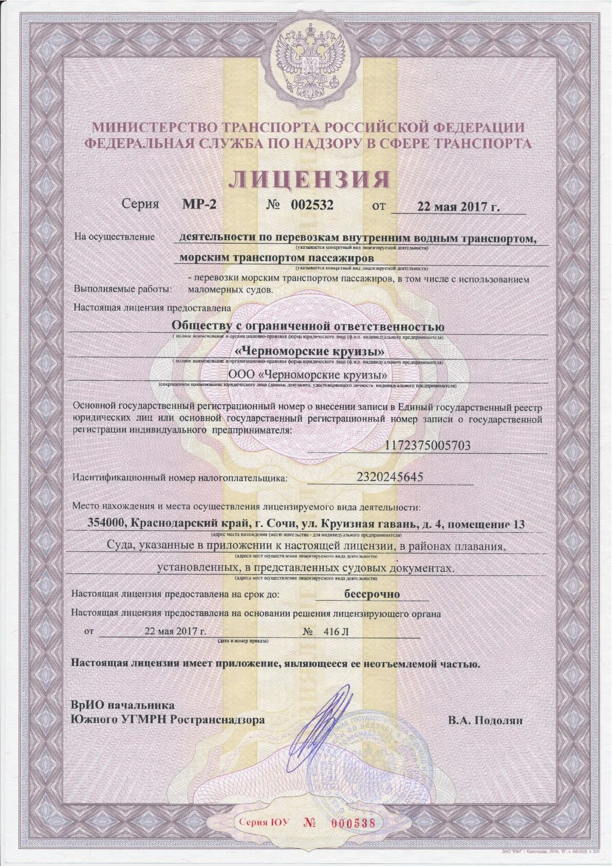 Лицензия для перевозки пассажиров 2020. Лицензия на перевозку пассажиров. Лицензия на водный транспорт. Лицензирование перевозки водным транспортом. Лицензия на перевозку.