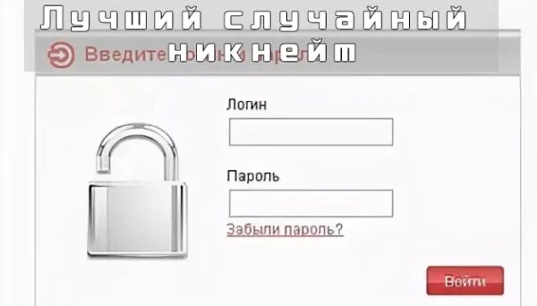 Можно ввести логин. Ввод логина и пароля. Введите логин и пароль. Ввести логин и пароль. Набрать логин и пароль.