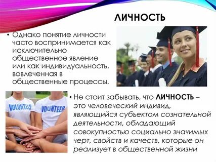 Личность постоянно