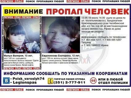 Пропавшая челябинска