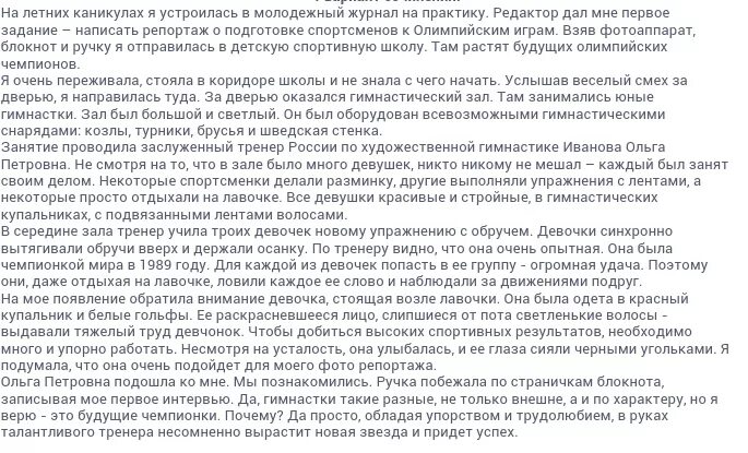 Детская спортивная школа сочинение 7 класс ладыженская. Сочинение спортивный репортаж. Сочинение репортаж по картине детская спортивная школа. Детская спортивная школа сочинение. Сайкина детская спортивная школа сочинение.