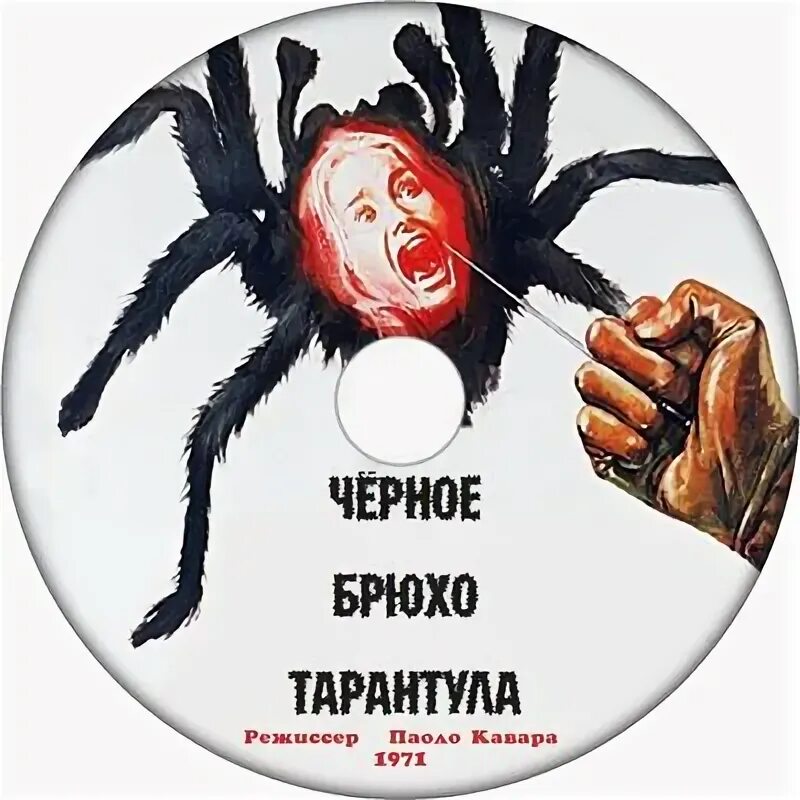 Плохие парни тарантула. Плохие парни тарантула