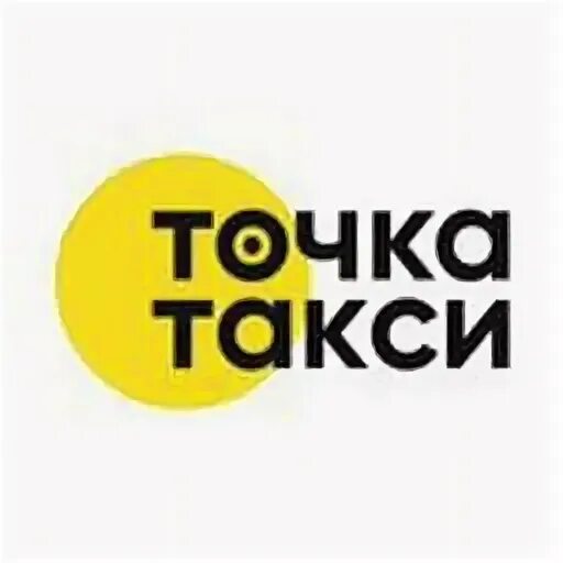 Такси в точке