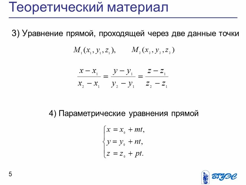 Найти прямую по 2 точкам