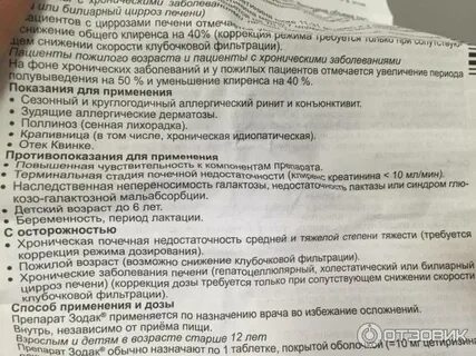 Зодак можно при грудном вскармливании