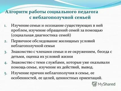 Проблемы социального педагога