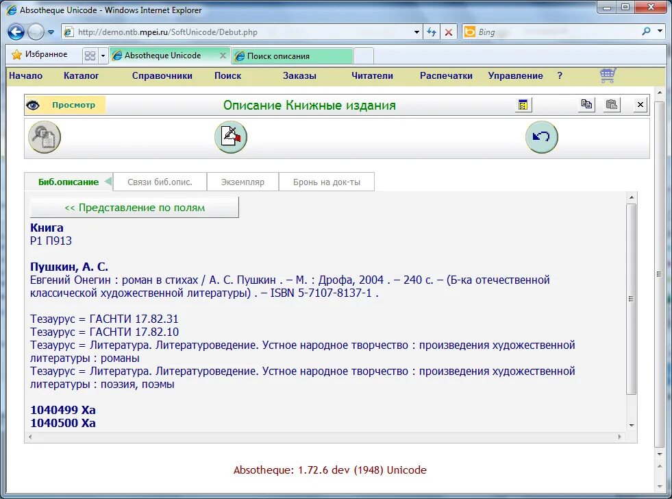 Php unicode. Аибс absotheque unicode. абсотек библиотека. автоматизированная библиотечная система аибс absotheque unicode фото. написать алгоритм (аибс) absotheque unicode (абсотек unicode).