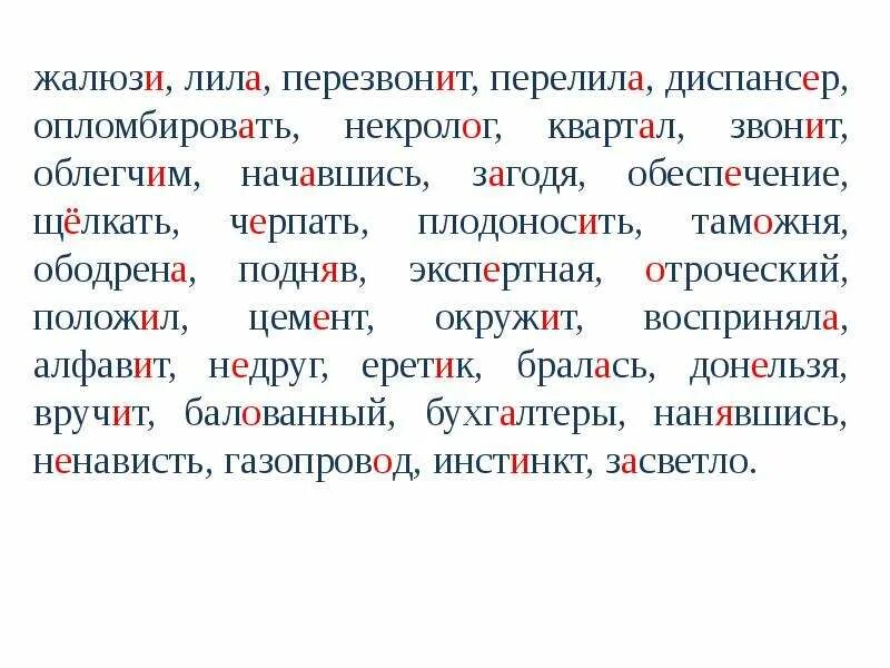 Ударение начала брала квартал алфавит. Пломбировать ударение. Опломбировать ударение в слове. Ободрить ударение в слове. Загодя ударение.