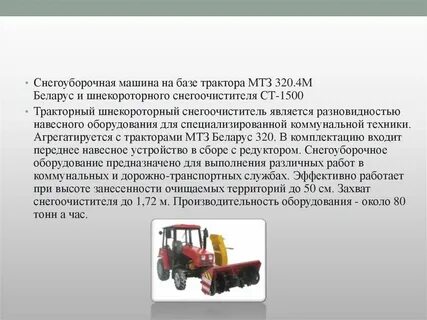 Коммунальные машины на базе тракторов