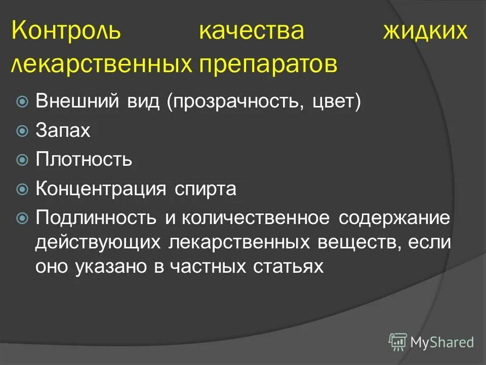 Классификация жидких лекарственных форм. Классификация ЖЛФ. Жидкие формы лекарственных средств. Жидкие и Твердые лекарственные формы.