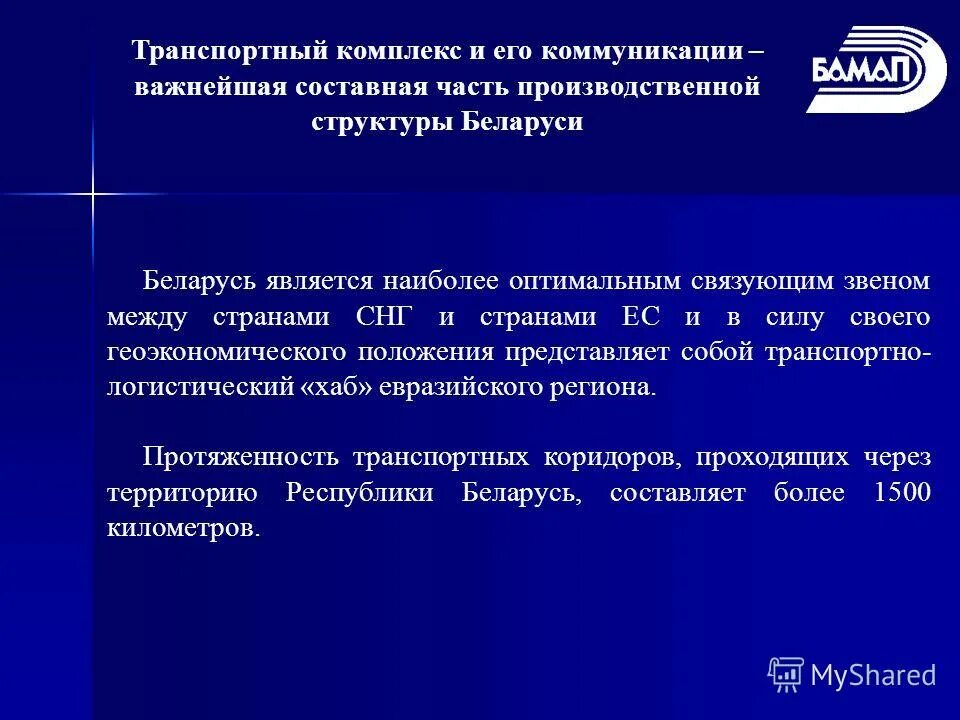 транспортный комплекс определение