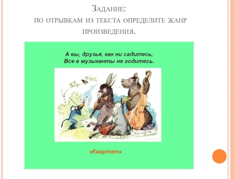 Жанр произведения на м. Определите Жанр произведения. Жанры произведений. Различает Жанр произведения. Жанр призведении.