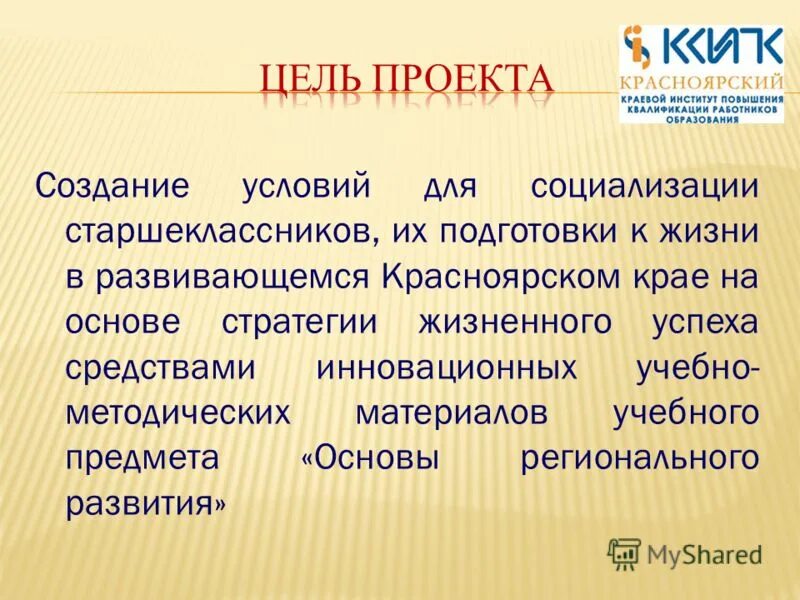 Жизненная стратегия. Современный методист. Методист красноярск. Методист в школе. Краевая библиотека красноярск методист.