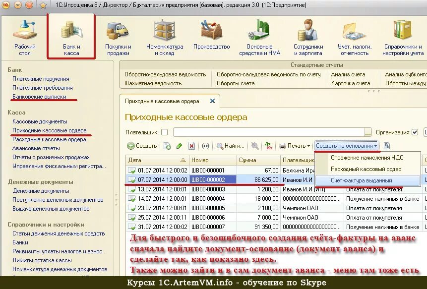 Где в 1 с аванс. Счет фактура на аванс в 1с. Как найти счет фактуры на аванс в 1с. Где находится счет фактура в 1с. Как создать счет фактуру.