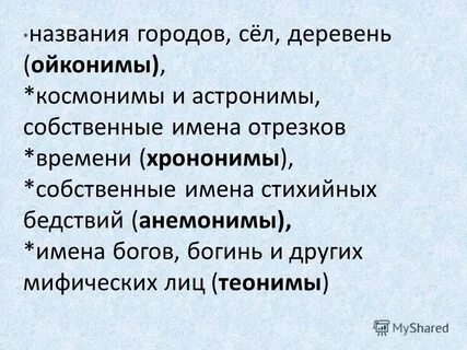 Хрононимы это