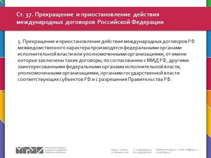 Действие международных договоров