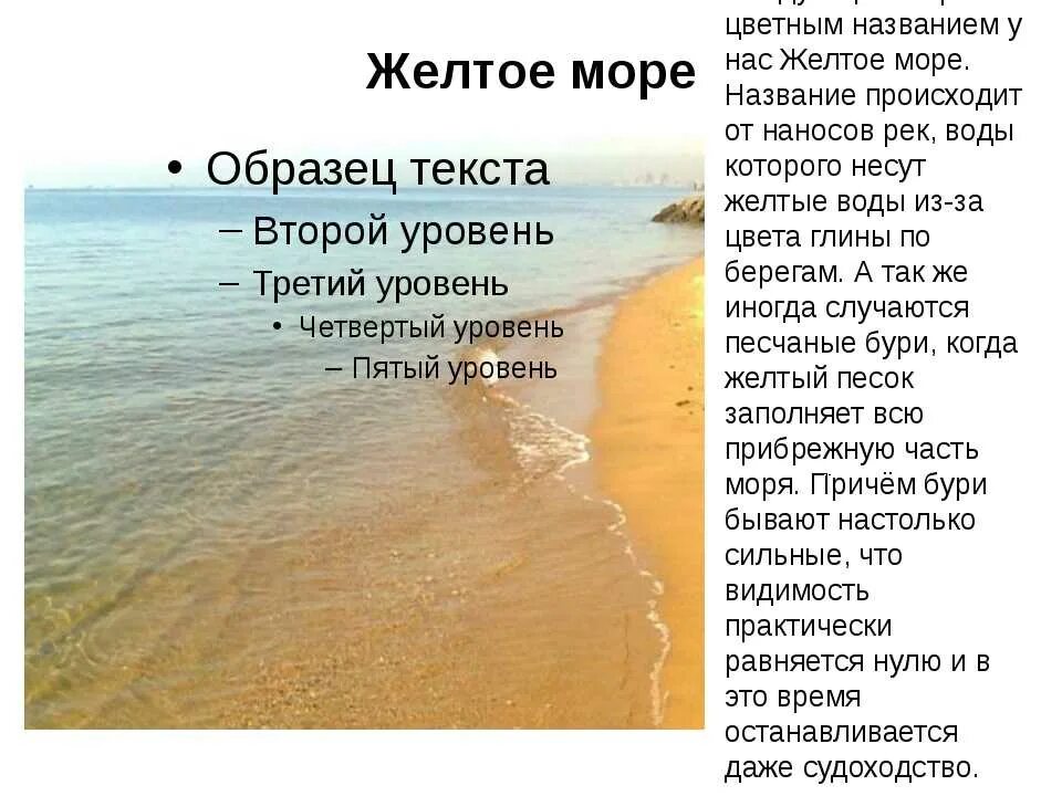 Желтое море. Название морей. Назовите цветные моря. Описание желтого моря. Какое море полезное