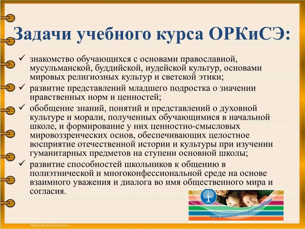 Цель православной культуры. Основы православной культуры. Цель православной культуры. Цель православной культуры. Цель православной культуры.
