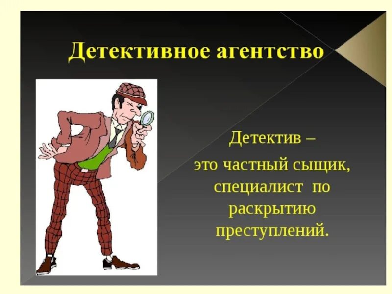 Какие бывают детективы