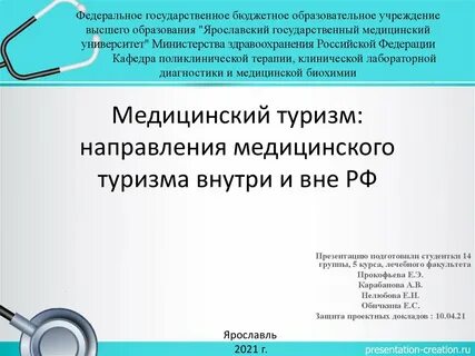 Направления медицинского образования