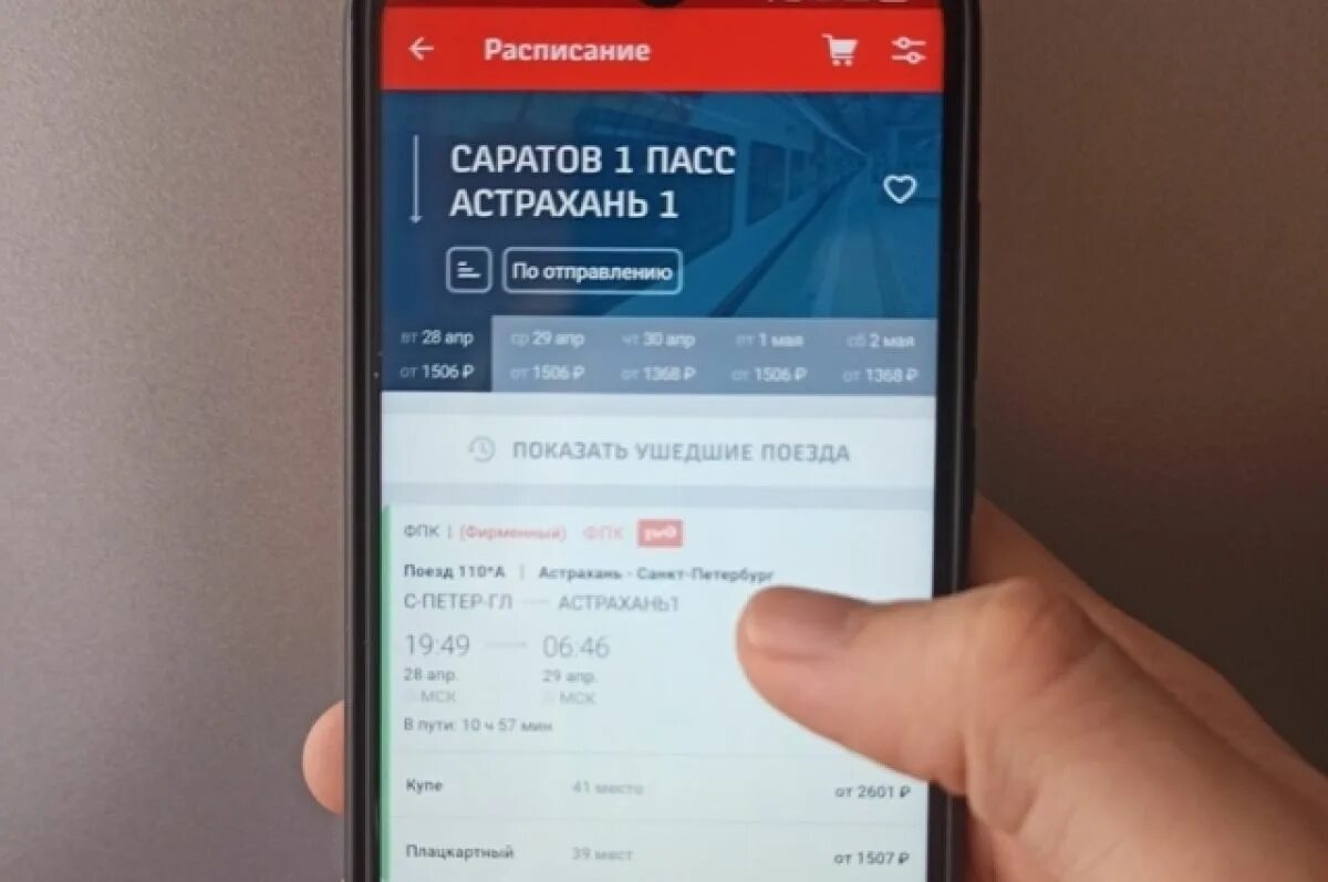 Билет на электричку в приложении ржд. Мобильное приложение РЖД пассажирам. РЖД мобильное приложнеи. Электричка приложение РЖД. Приложение РЖД для покупки билетов.