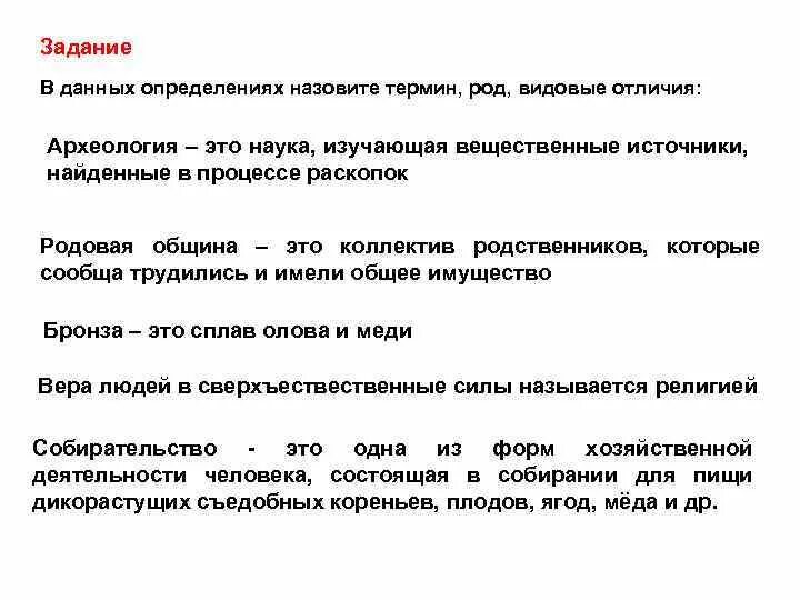 Родовым понятием является. Родовое понятие и видовое отличие. Определение понятия род. Родовые и видовые признаки понятия. Родовое понятие и видовое отличие примеры.