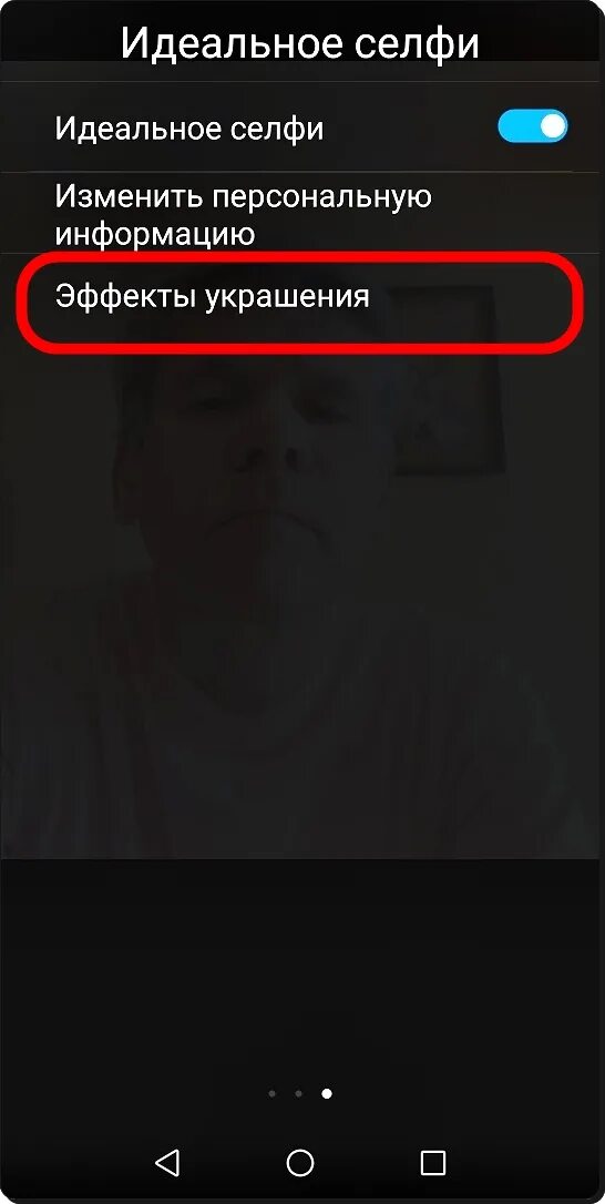 Как настроить селфи палку на хонор 30i. Настроить камеру в телефоне. Таймер на камере. Как настроить камеру на хоноре. Как настроить селфи.