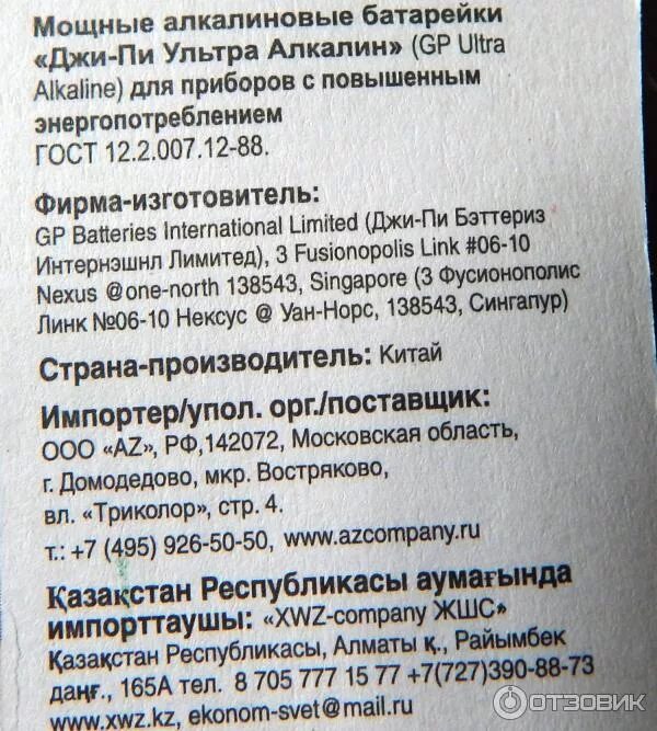 Сколько можно хранить аккумулятор. Срок хранения батареек. срок годности батареек gp. срок хранения аккумуляторных батареек. срок годности аккумуляторных батареек.