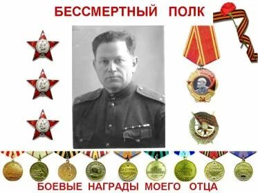 Награды прадеда
