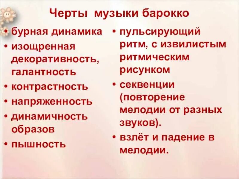 Рок музыка это определение. Черты русской народной музыки. Основные черты барокко в музыке. Особенности маршевой музыки. Характерные черты песни.