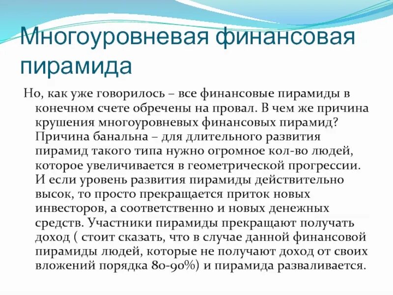 Финансовые пирамиды дела