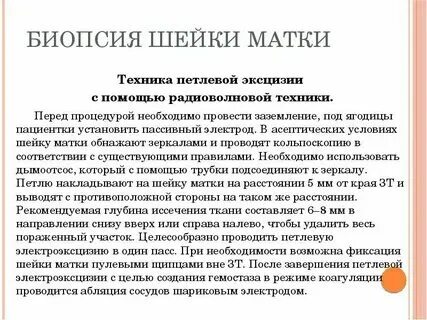 Биопсия матки видео