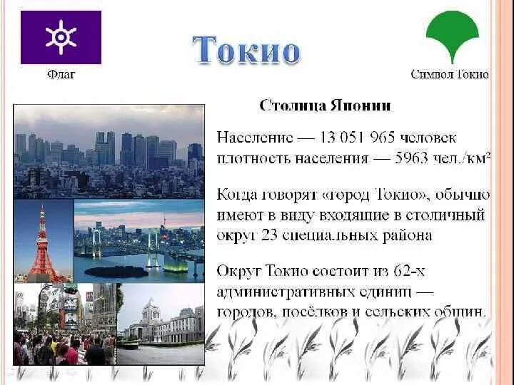 Флаг токио. Токио символика. герб города токио. токио символ города.