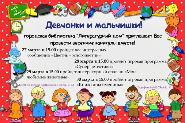 Приглашаем провести весенние каникулы в библиотеке. Продление весенних каникул 2024