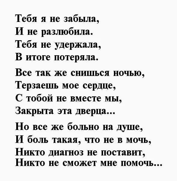 Муж сказал что разлюбил. Стих не люблю тебя. Люблю тебя стихи. Забытые стихи. Ты забыл про меня стихи.