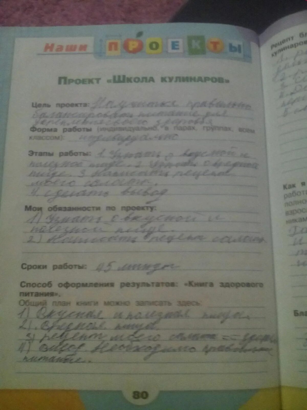 Как сделать домашнее задание страница