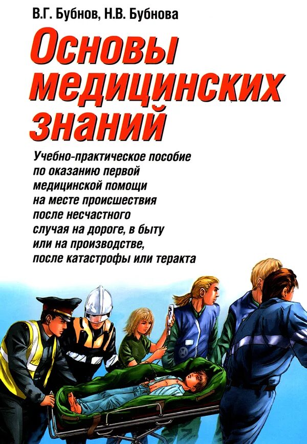 Образование бубнова