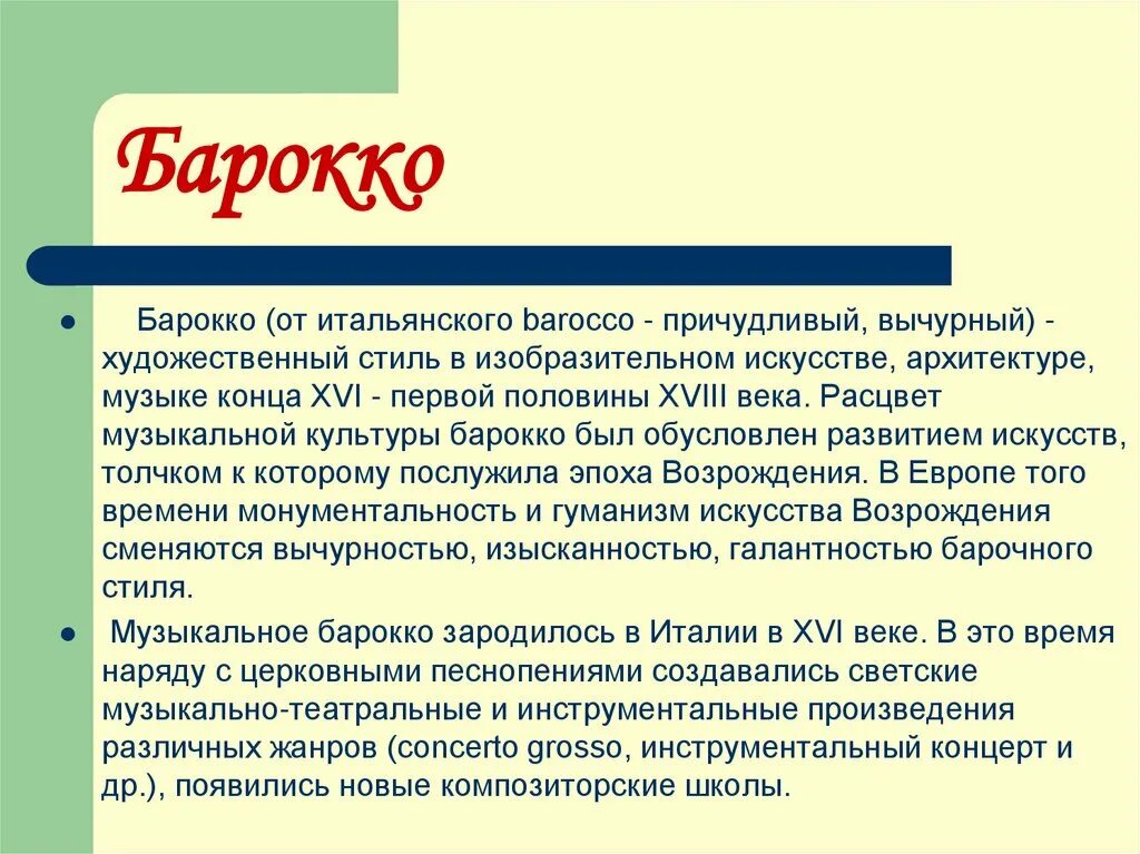 Композиторы представители эпохи барокко. Вивальди композитор эпохи барокко. Сообщение о музыке барокко. Особенности музыки эпохи барокко. Сообщение о музыке барокко.
