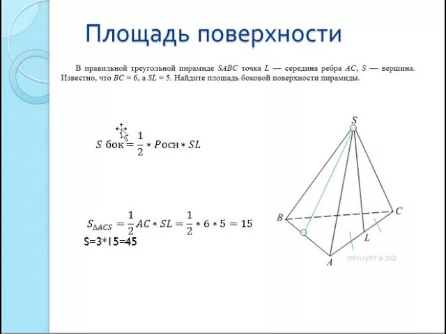 Формула боковой поверхности правильной треугольной пирамиды. Площадь поверхности правильной треугольной пирамиды. Как найти площадь поверхности правильной треугольной пирамиды. Площадь полной поверхности правильной треугольной пирамиды формула. Площадь правильной треугольной пирамиды формула.