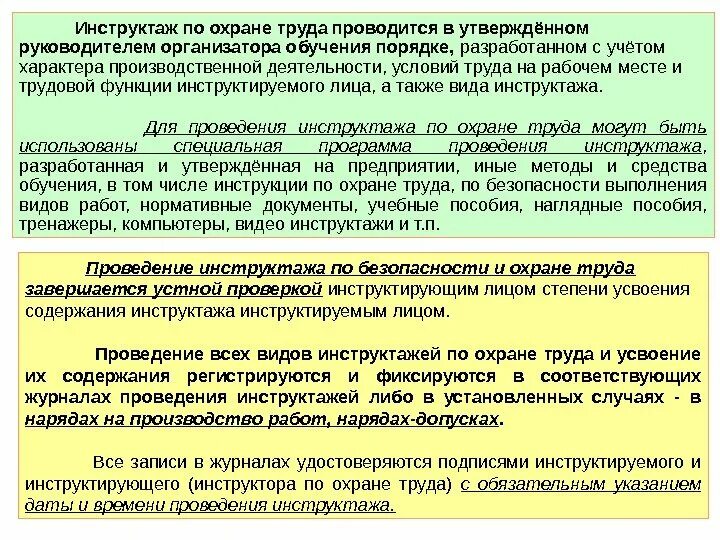 На рабочем месте вводным повторным