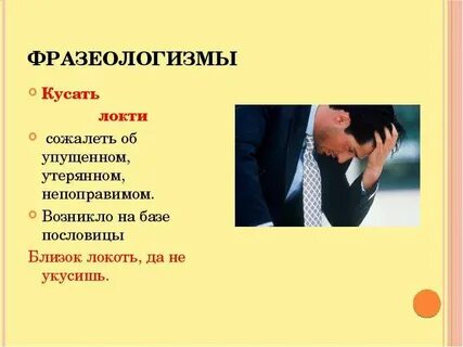 Распускать руки значение фразеологизма