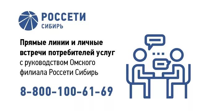 Филиал пао россети сибирь. ПАО Россети Сибирь Красноярск. ПАО Россети Сибири логотип. Эмблема Россетт Сибирь. Россети Сибирь Омск.