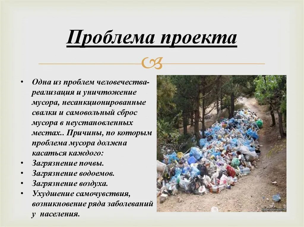 Проект может ли мусор быть полезным Презентация "Урок-проект"Что я могу сделать с мусором" 3 класс