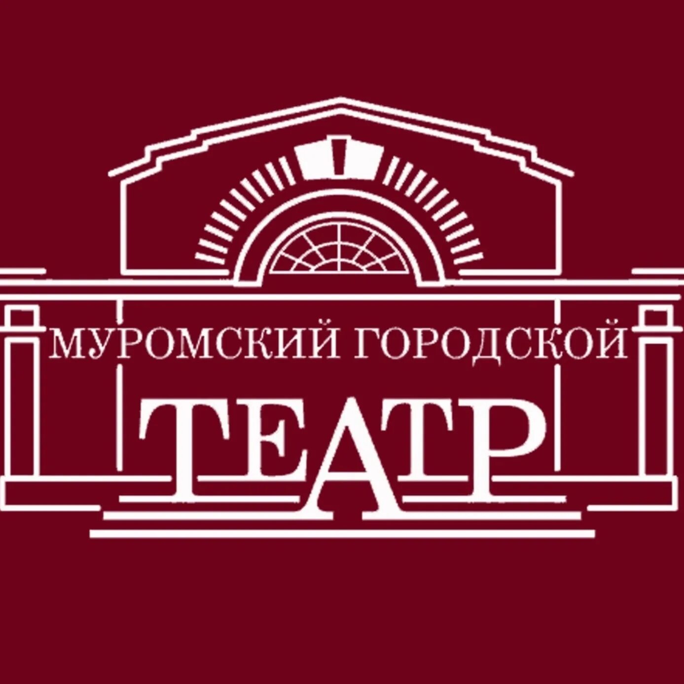 Муромский городской театр. Городской театр Муром. Муромский городской театр зал. Муромский городской театр фото. Муром городской театр