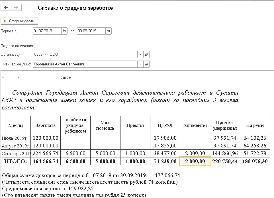 Нужна справка об алиментах. Справка о средней зарплате за 12 мес. Справка о зарплате для алиментов с места работы. Справка о зарплате с удержанием алиментов. Справка о доходах для приставов по алиментам образец.