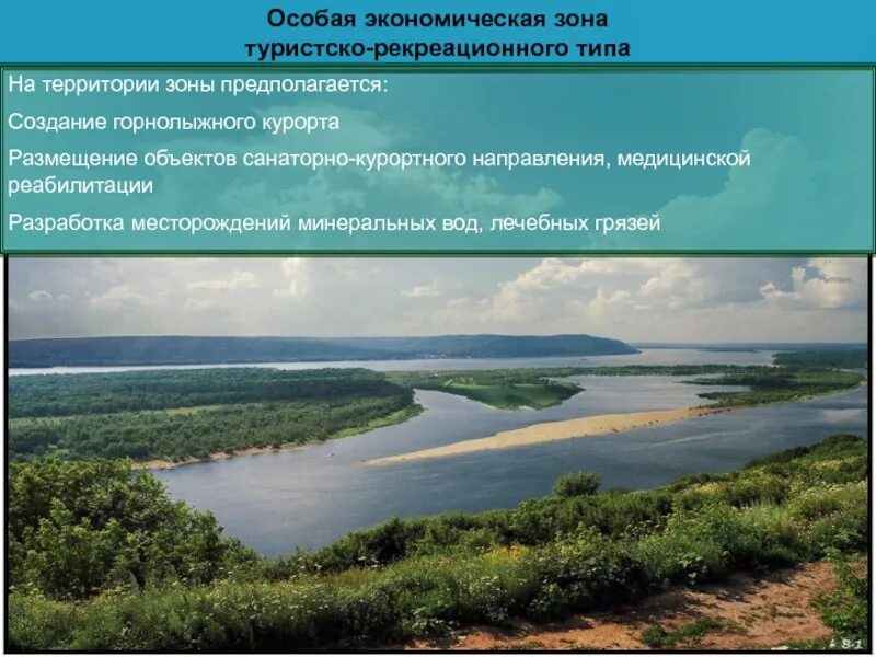 Рекреационное положение. Особая экономическая зона туристско-рекреационного типа. Туристско-рекреационные ОЭЗ. Особо экономические зоны туристско рекреационного типа. Туристско-рекреационные особые экономические зоны.