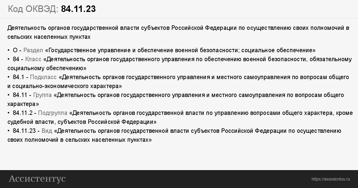 Оквэд рыба. Коды статистики по ОКВЭД. ОКВЭД 84.22. ОКВЭД 84.41 расшифровка. ОКВЭД 84.11.31 расшифровка в 2023 году.