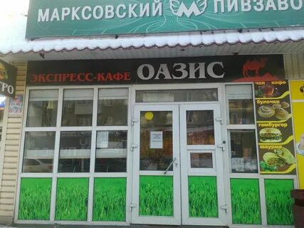Оазис киров