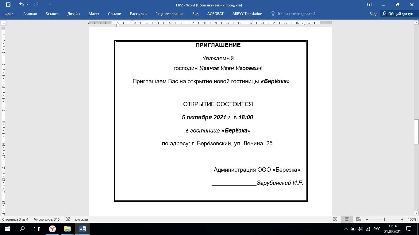 Создание текстовых документов практическая работа. Создание текстовых документов практическая работа